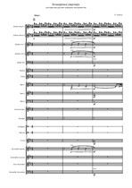 Концертная увертюра для оркестра русских народных инструментов